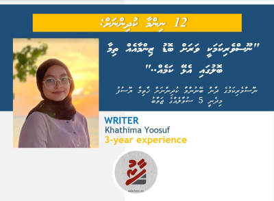 ނޫސްވެރިކަމަކީ ވަރަށް ބޮޑު ޒިންމާއެއް ތިމާގެ ބޮލުގައި އެޅޭކަމެއް...