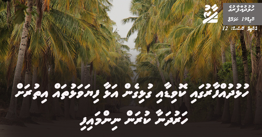 ހުޅުދުއްފާރުގައި ކޮވިޑާއި ގުޅިގެން އަޅާ ފިޔަވަޅުތައް އިތުރަށް ހަރުދަނާ ކުރަން ނިންމައިފި