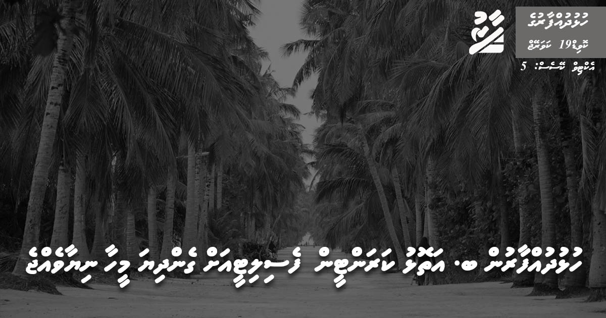 ހުޅުދުއްފާރުން ބ.އަތޮޅު ކަރަންޓީން ފެސިލިޓީއަށް ގެންދިޔަ މީހާ ނިޔާވެއްޖެ