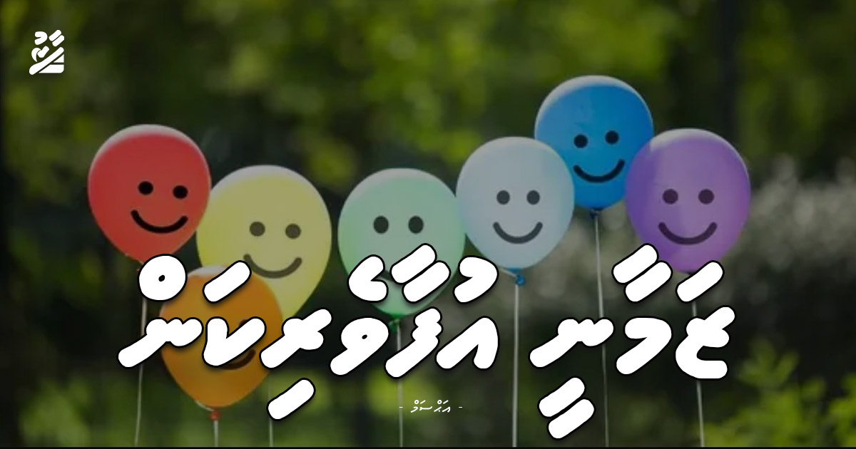 ޒަމާނީ އުފާވެރިކަން