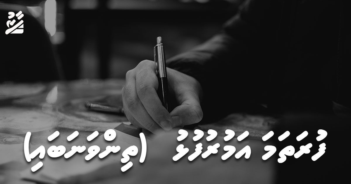 ފުރަތަމަ އަމުރުފުޅު (ތިންވަނަ ބައި)