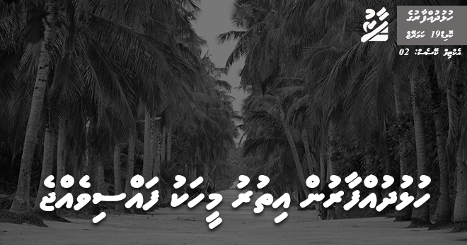 ހުޅުދުއްފާރުން އިތުރު މީހަކު ފައްސިވެއްޖެ