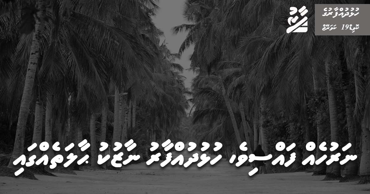 ނަރުހެއް ފައްސިވެ، ހުޅުދުއްފާރު ނާޒުކު ޙާލަތެއްގައި