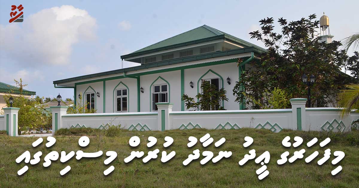 މިފަހަރު އީދު ނަމާދު ކުރުން މިސްކިތުގައި
