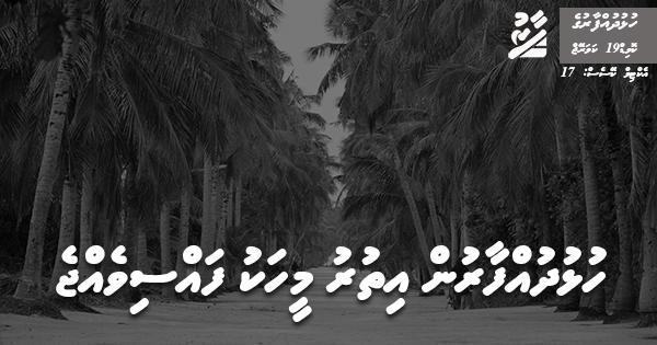 ހުޅުދުއްފާރުން އިތުރު މީހަކު ފައްސިވެއްޖެ