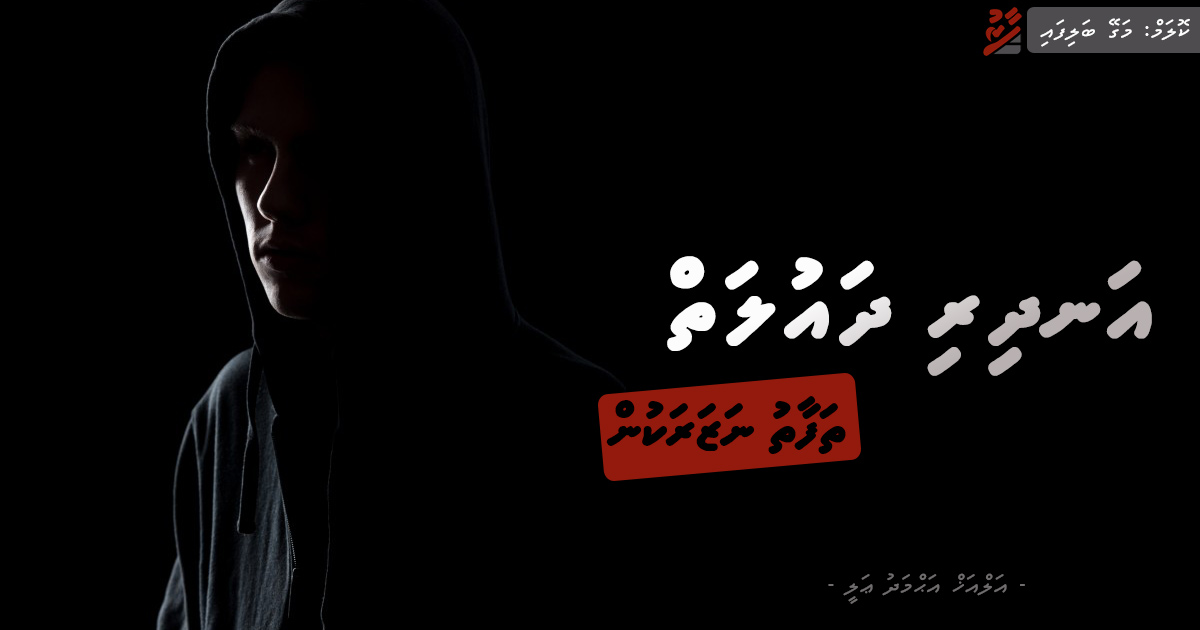 އަނދިރި ދައުލަތް - ތަފާތު ނަޒަރަކުން!