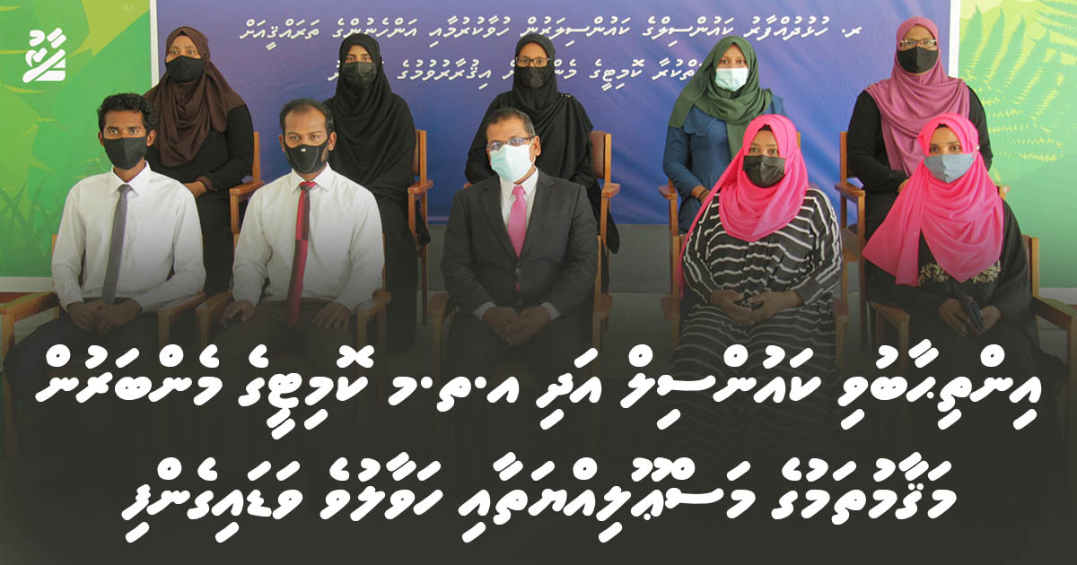 އަލަށް އިންތިޙާބުވި ކައުންސިލް އަދި އ.ތ.މ ކޮމިޓީގެ މެންބަރުން މަސައްކަތުގެ މައްސޫލިއްޔަތާއި ހަވާލުވެވަޑައިގެންފި