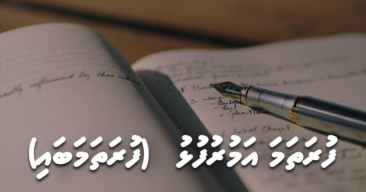 ފުރަތަމަ އަމުރުފުޅު - ފުރަތަމަބައި