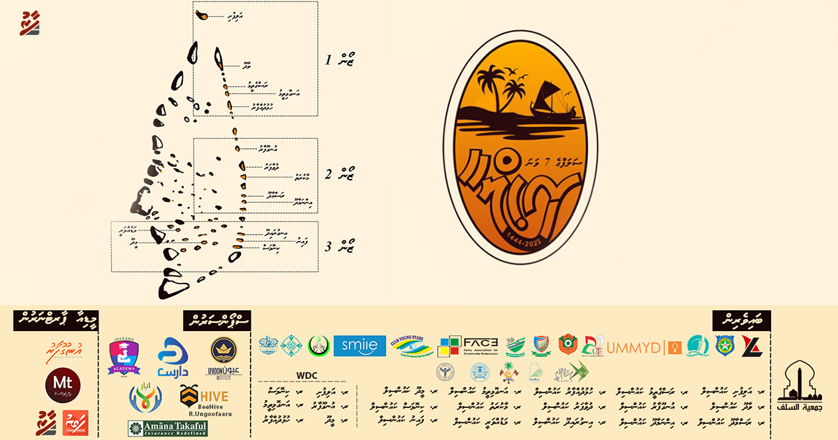 ސަލަފް ރ.ރިޙްލާ މާދަމާ ފެށެނީ